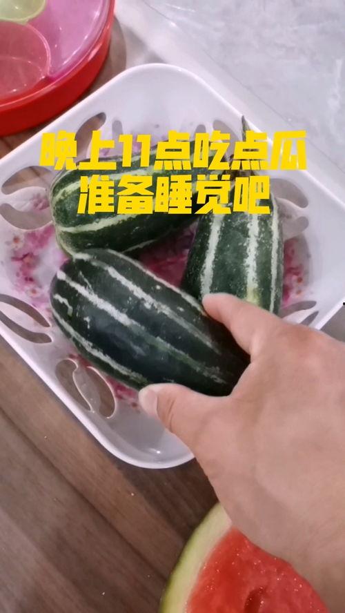 睡觉吃瓜,揭秘睡前吃瓜的奇妙体验