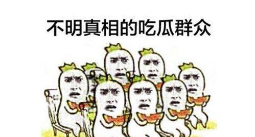 吃瓜群众涡阳,吃瓜群众眼中的风云变幻