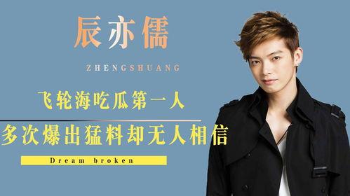 辰亦儒才是吃瓜王者,揭秘娱乐圈的吃瓜王者