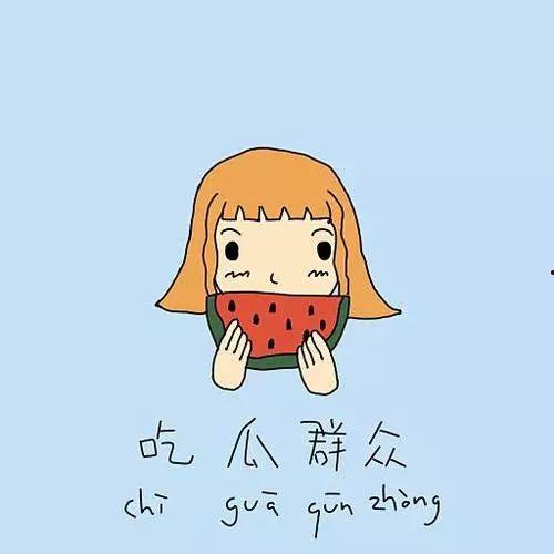 吃瓜群众表示瓜不甜的句子,瓜不甜？揭秘吃瓜群众的心声与困惑